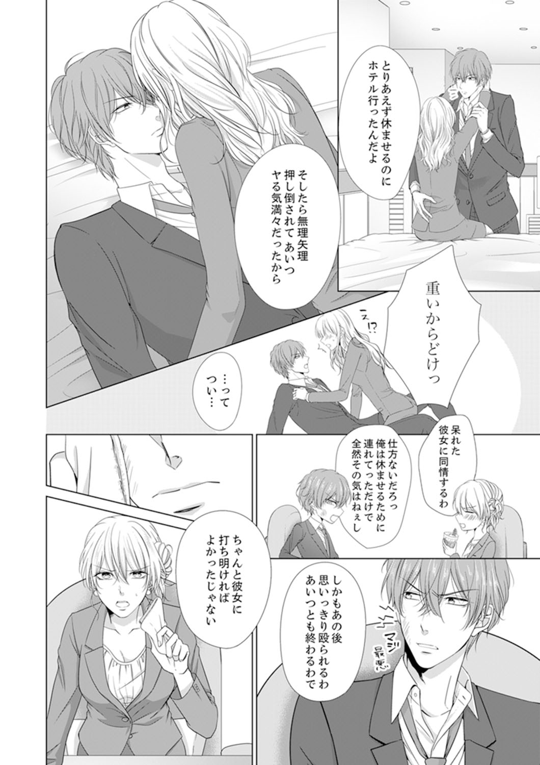 俺が勃つのはお前だけ～幼なじみと相性抜群SEX１ page 10 full