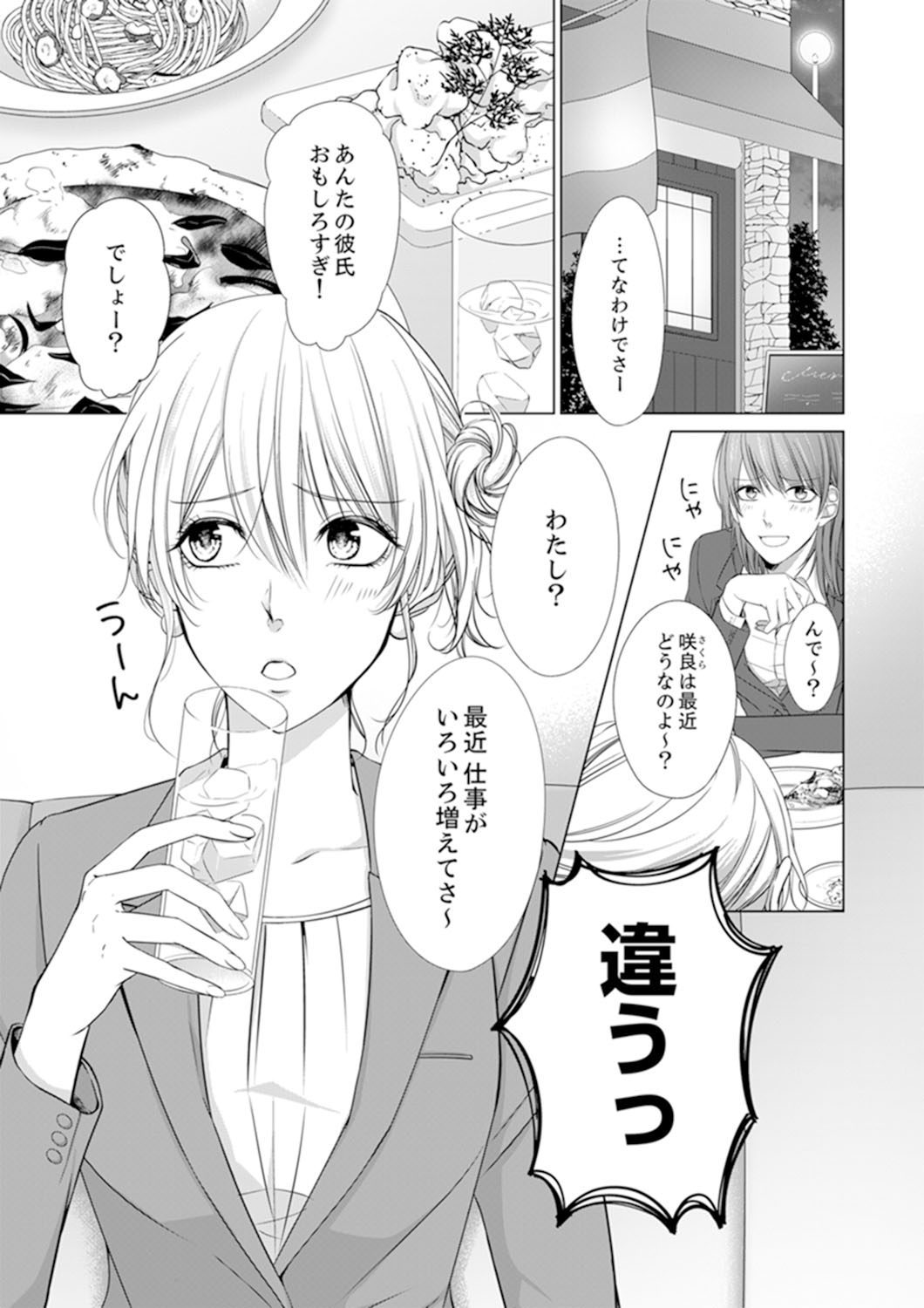 俺が勃つのはお前だけ～幼なじみと相性抜群SEX１ page 3 full