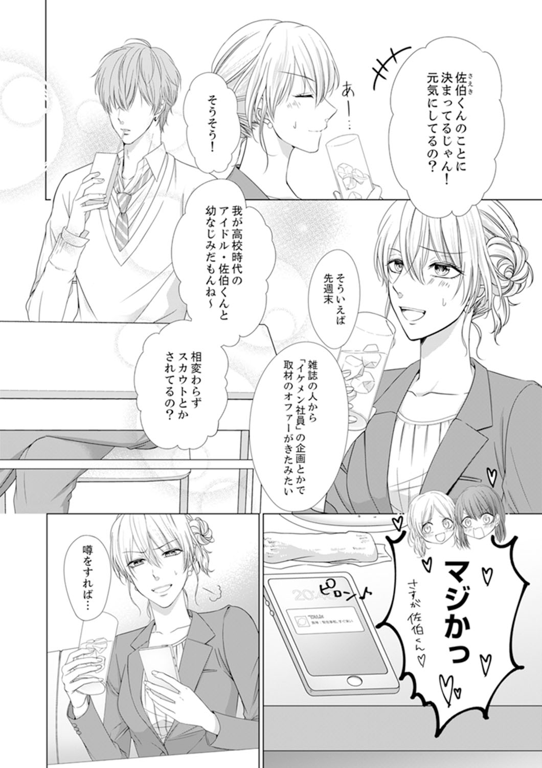 俺が勃つのはお前だけ～幼なじみと相性抜群SEX１ page 4 full