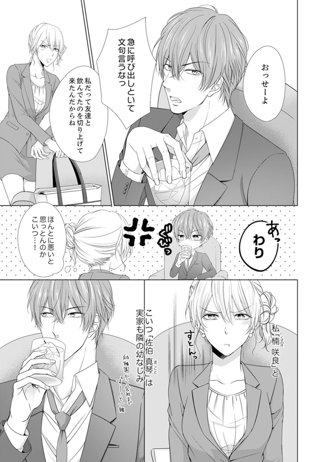 俺が勃つのはお前だけ～幼なじみと相性抜群SEX１ page 7 full