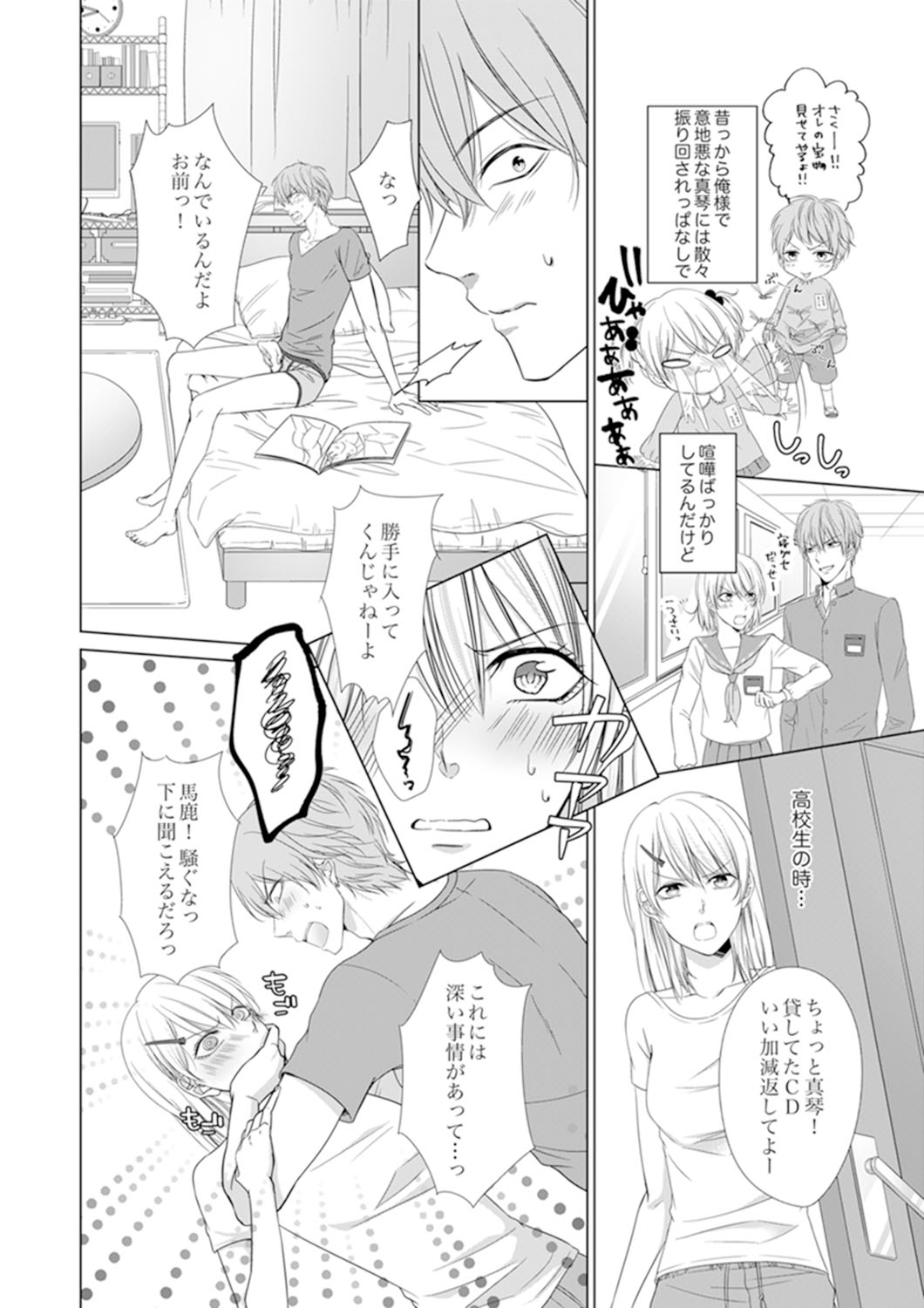 俺が勃つのはお前だけ～幼なじみと相性抜群SEX１ page 8 full