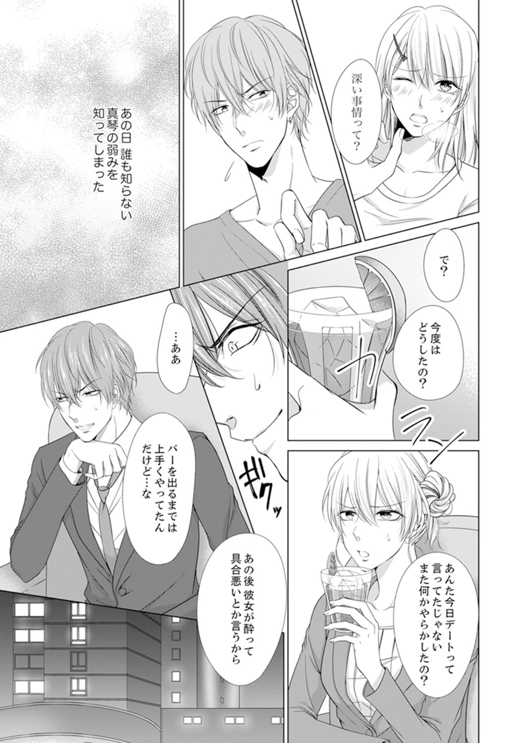 俺が勃つのはお前だけ～幼なじみと相性抜群SEX１ page 9 full