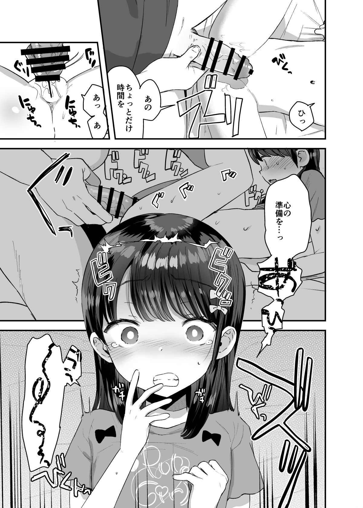 Ore dake no Chiisana Moto Idol page 10 full