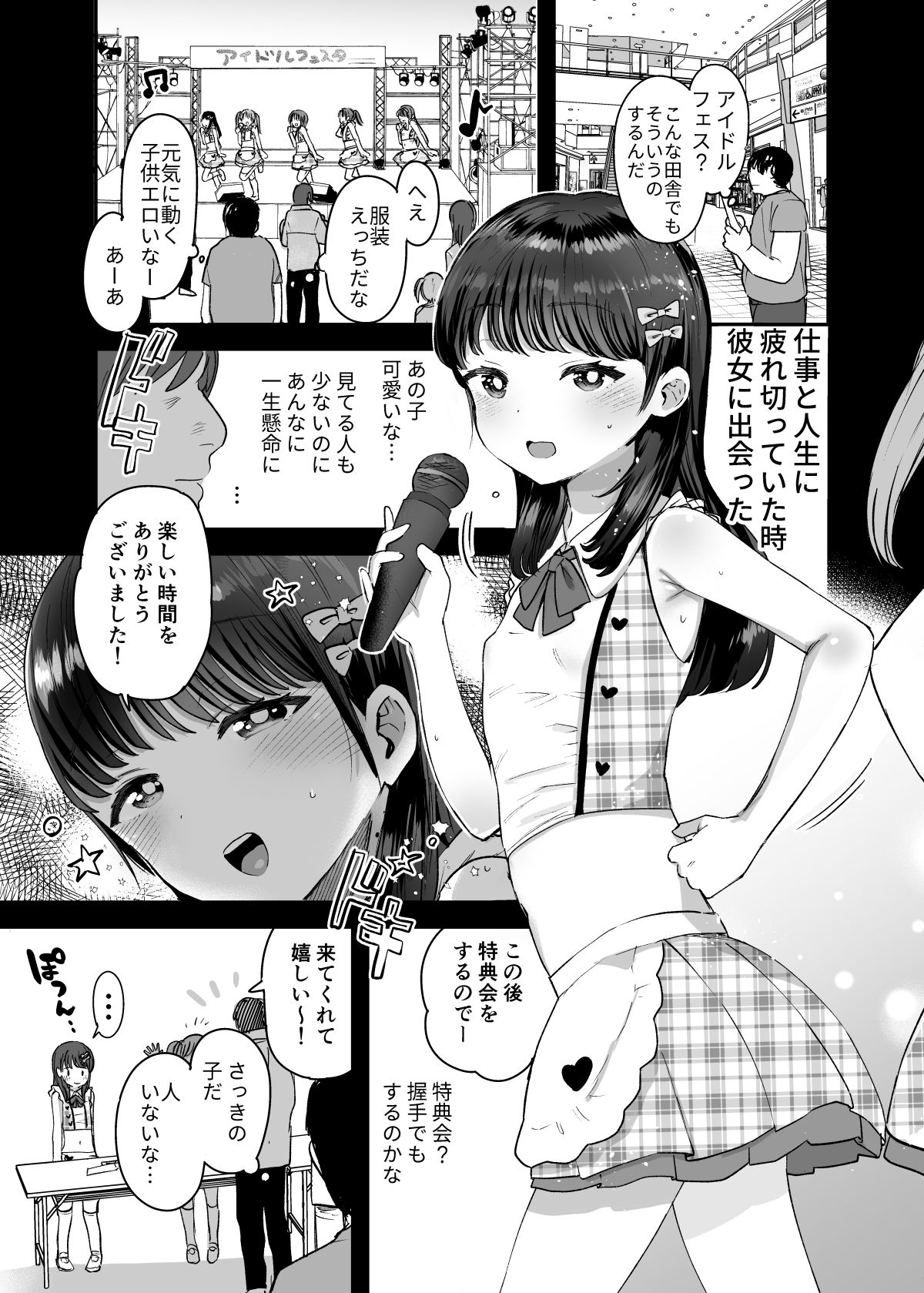 Ore dake no Chiisana Moto Idol page 2 full