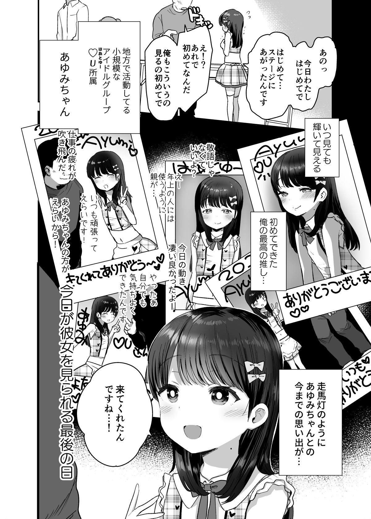 Ore dake no Chiisana Moto Idol page 3 full