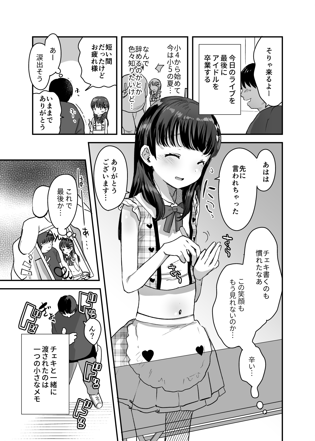 Ore dake no Chiisana Moto Idol page 4 full
