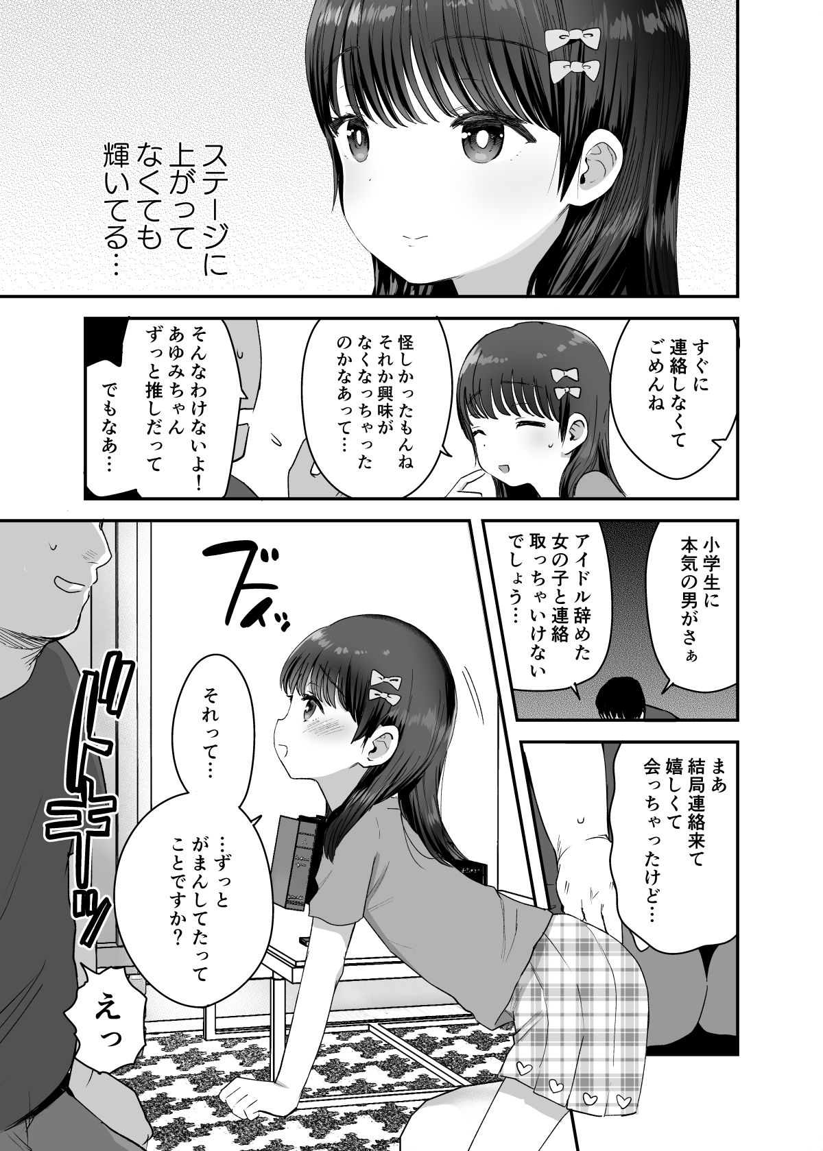 Ore dake no Chiisana Moto Idol page 6 full