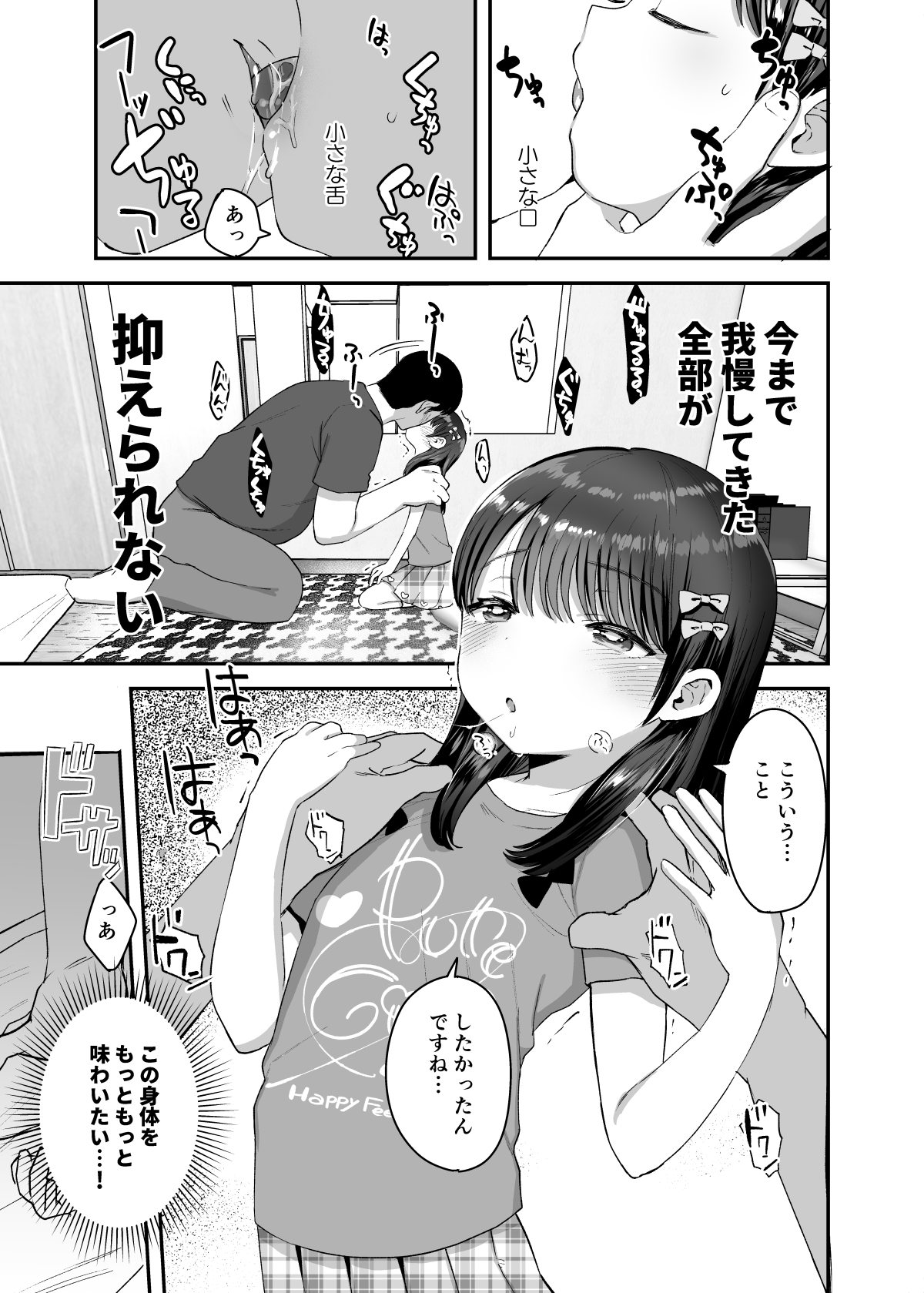 Ore dake no Chiisana Moto Idol page 8 full