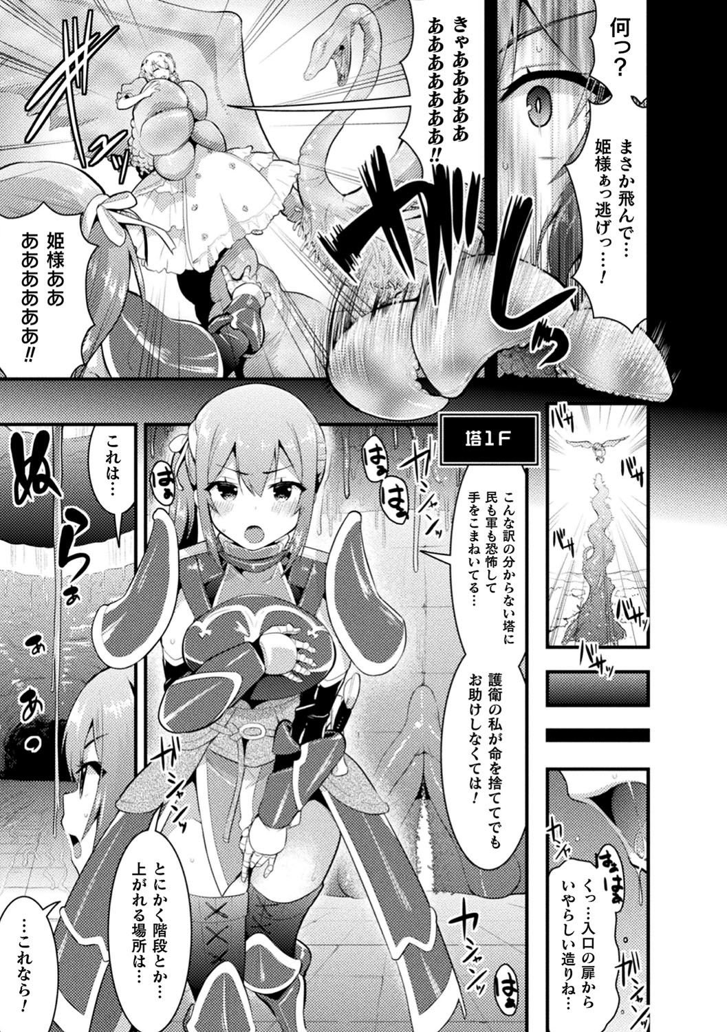 Shokushu! Erochichi Party page 8 full