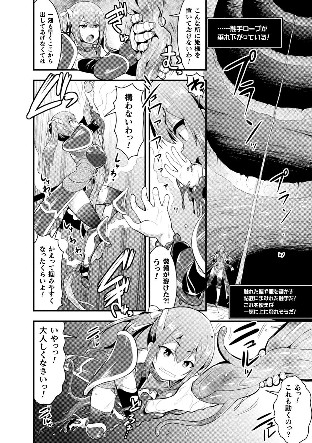 Shokushu! Erochichi Party page 9 full
