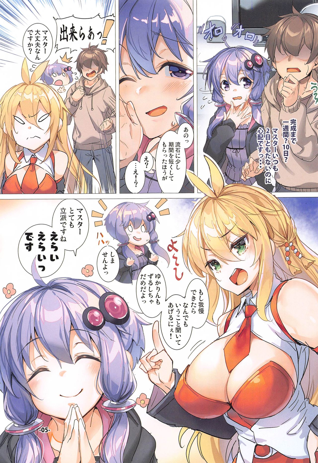 Totsuzen no Kinyoku Seikatsu ni Sabishikute Gaman Dekinaku Nacchau Yukari-san page 4 full