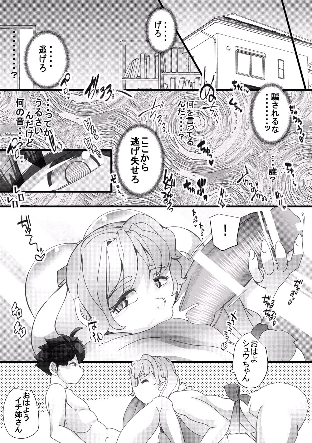 Haramachi Shuuyoujo - Haramachi Prison page 3 full