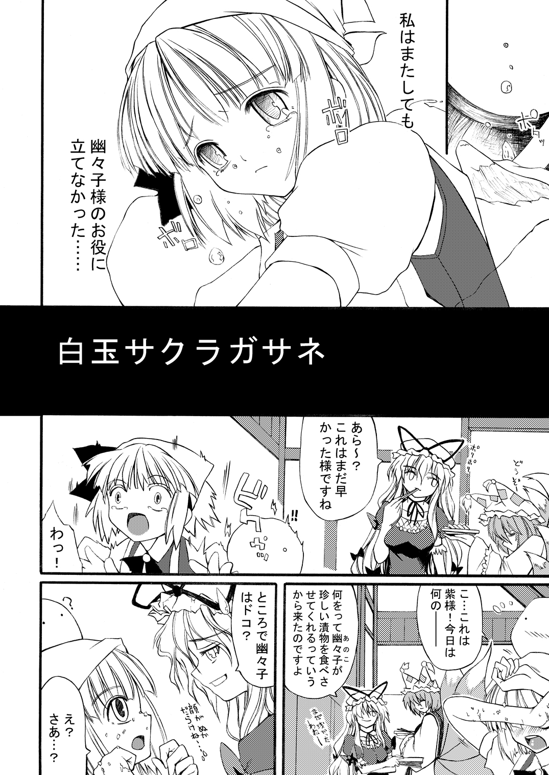 白玉サクラガサネ/サナギ page 3 full