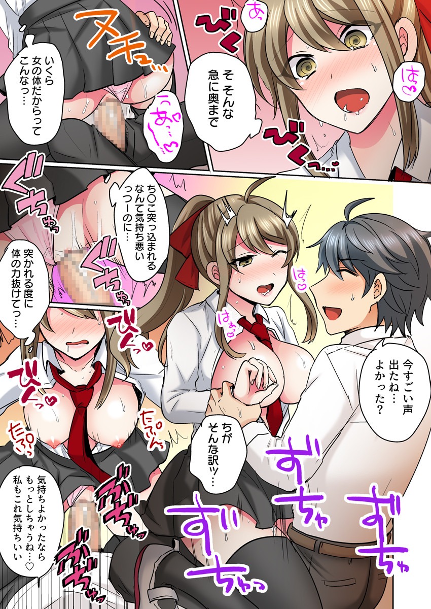 Nyotaika Yankee Danshi! Ijirare Hamerare, Torottoro 2 page 4 full