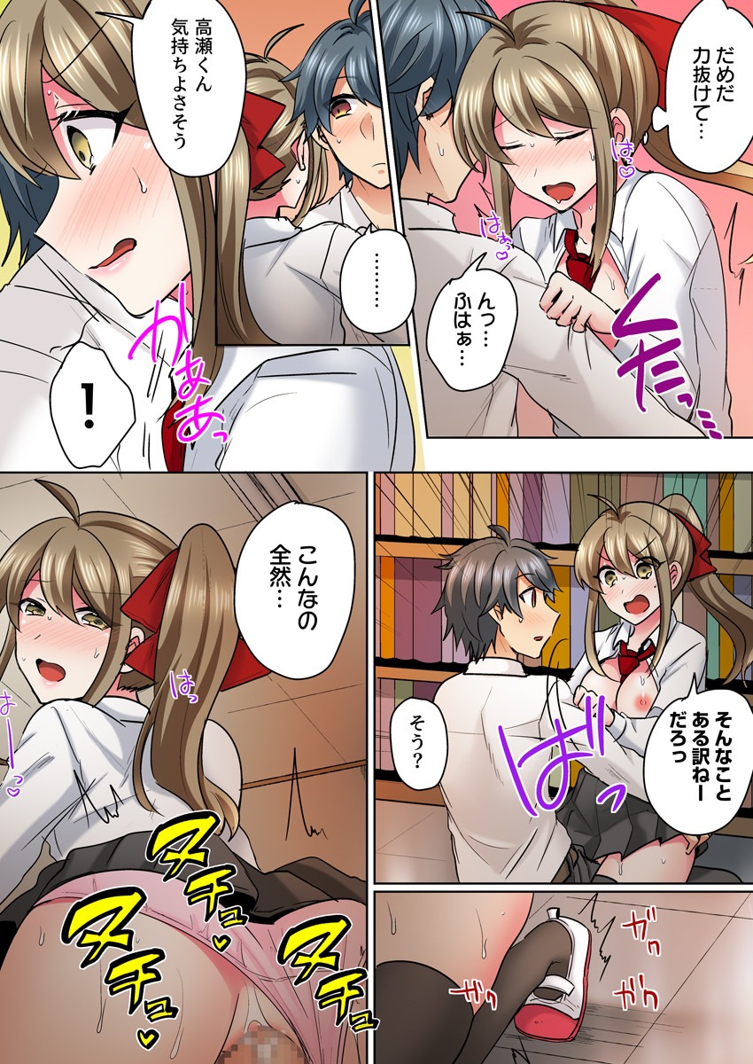 Nyotaika Yankee Danshi! Ijirare Hamerare, Torottoro 2 page 5 full