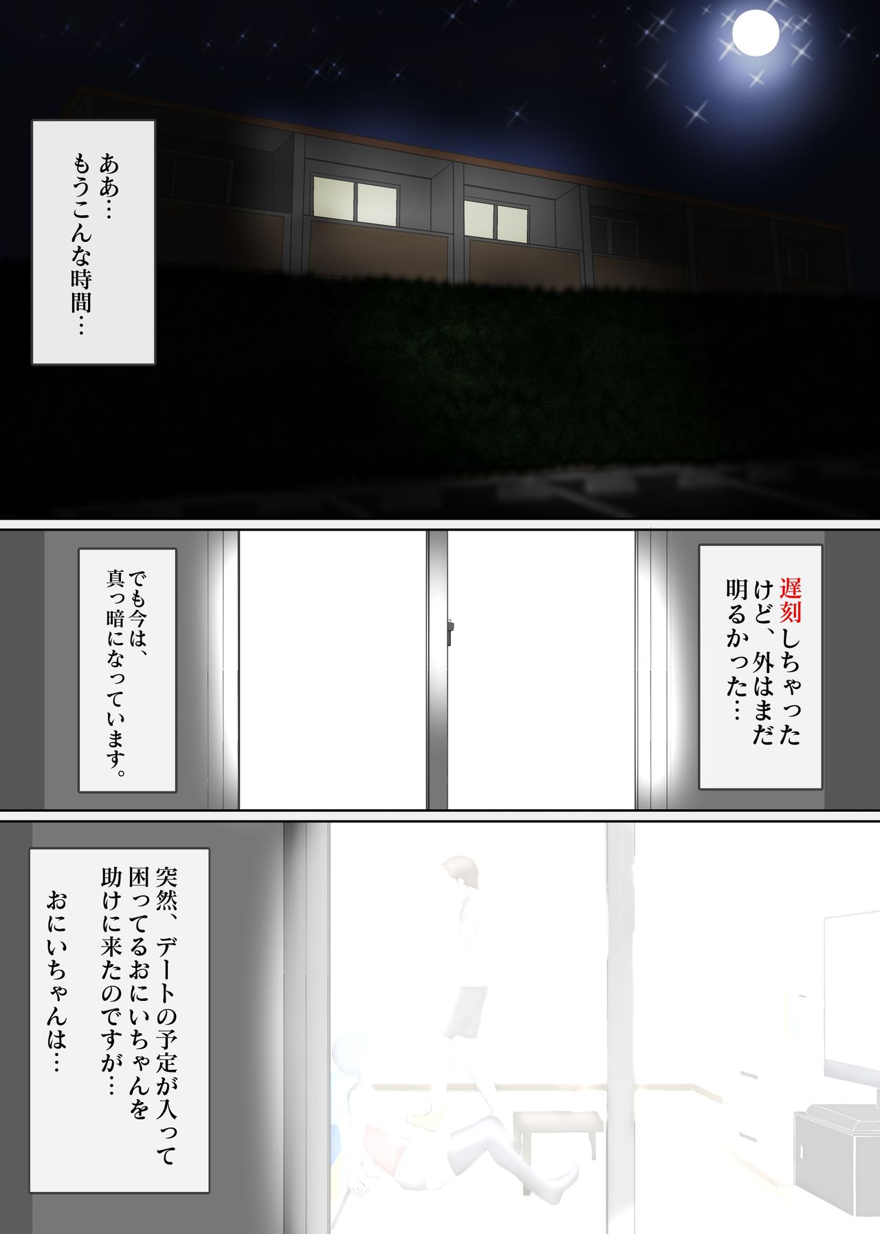 NTR え？おにいちゃんとえっちするの？ page 3 full