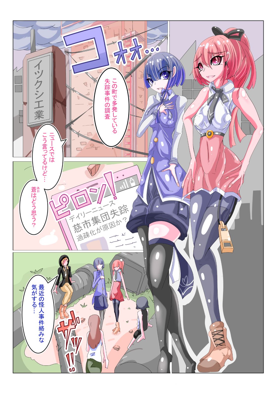 Futanari Sennou Kaizou Koujou 1/4 page 2 full