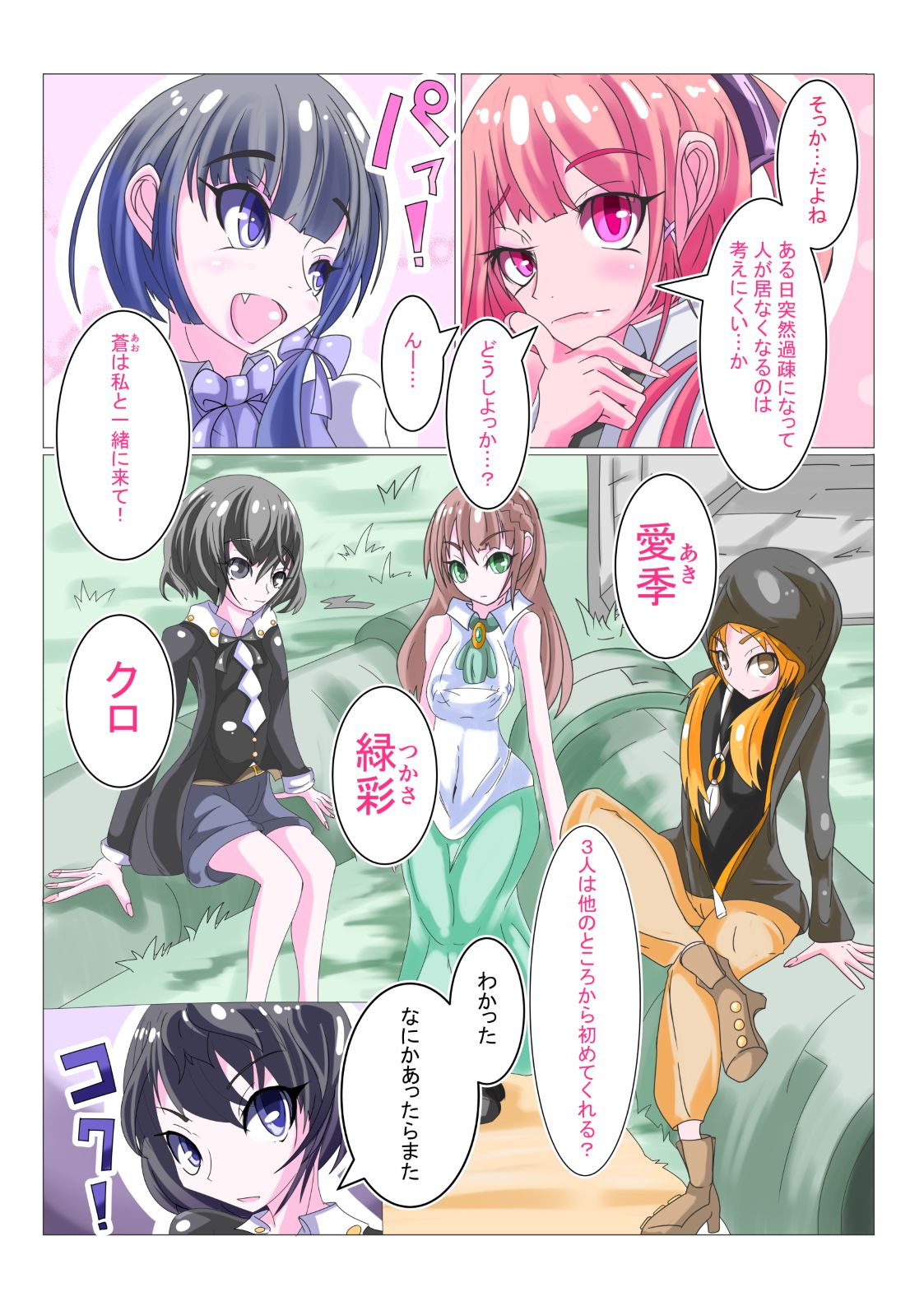 Futanari Sennou Kaizou Koujou 1/4 page 3 full