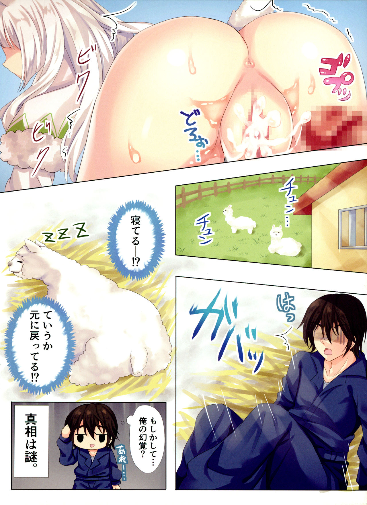 Menhera Usagi to Pet no Alpaca o Mofumofu Shichau Hon page 9 full