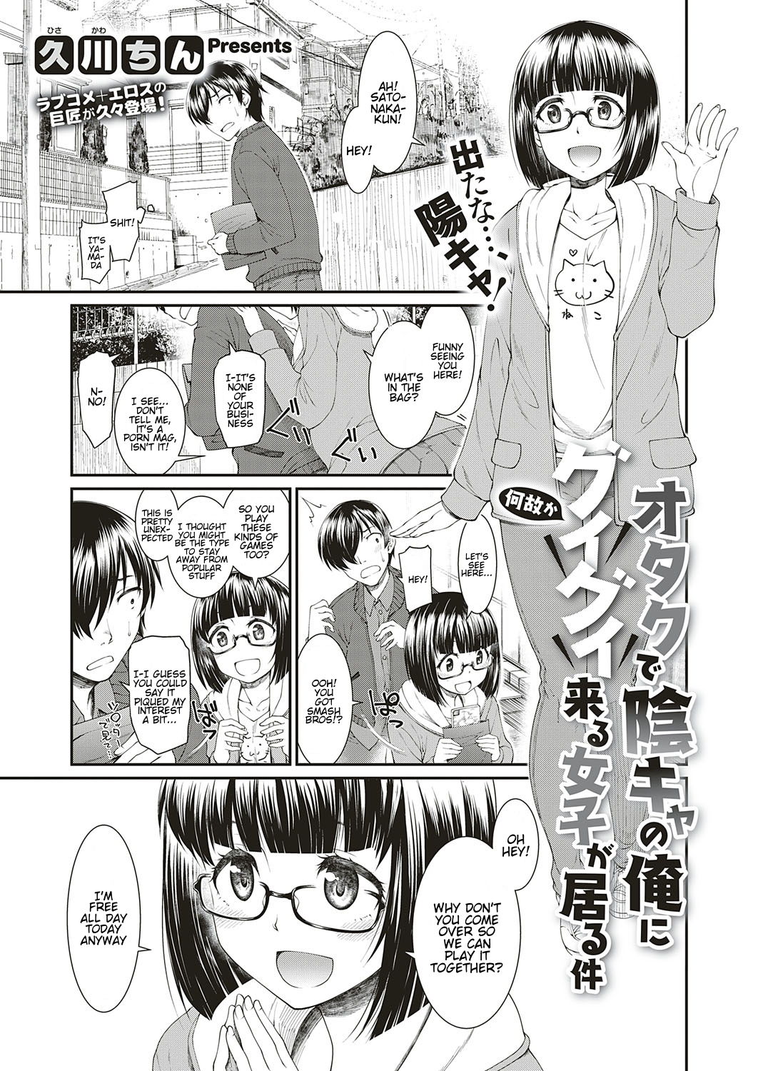 Otaku de Inkya no Ore ni Guigui Kuru Joshi ga Iru Ken page 1 full