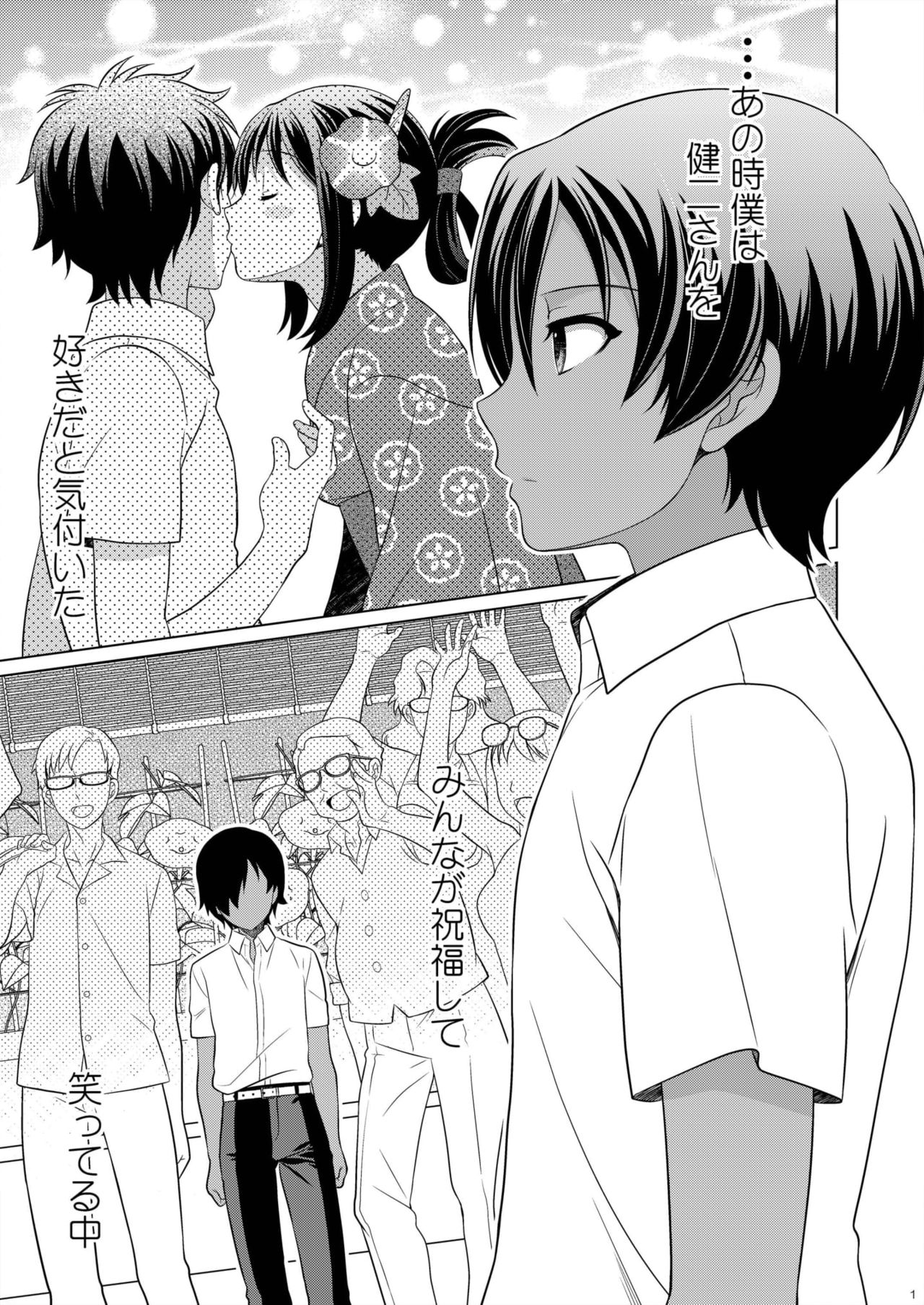 Itusumademo Kimi ga Suki page 3 full