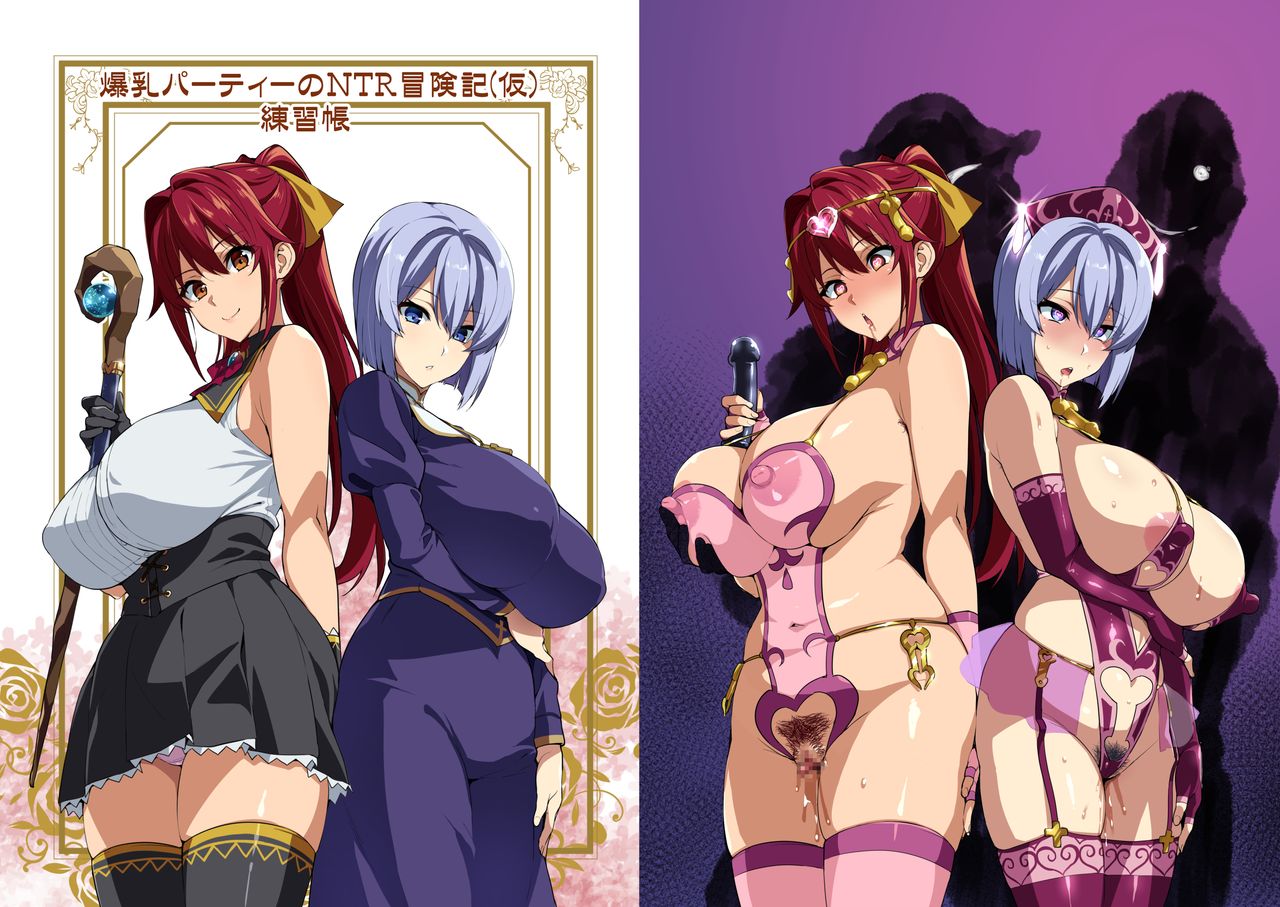 Bakunyuu Party no NTR Boukenki  Renshuuchou + Bonus page 1 full