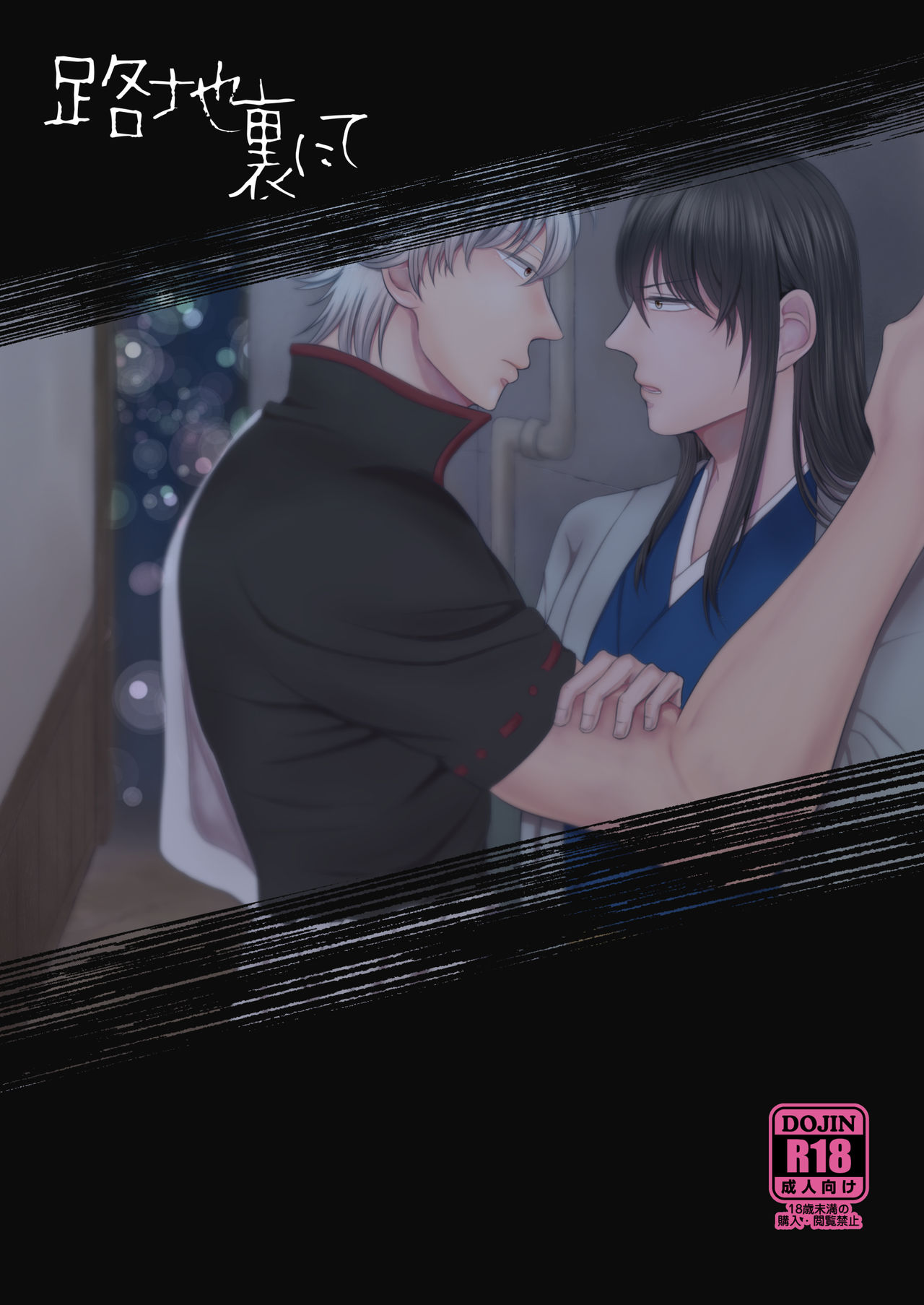 Rojiura Nite page 1 full