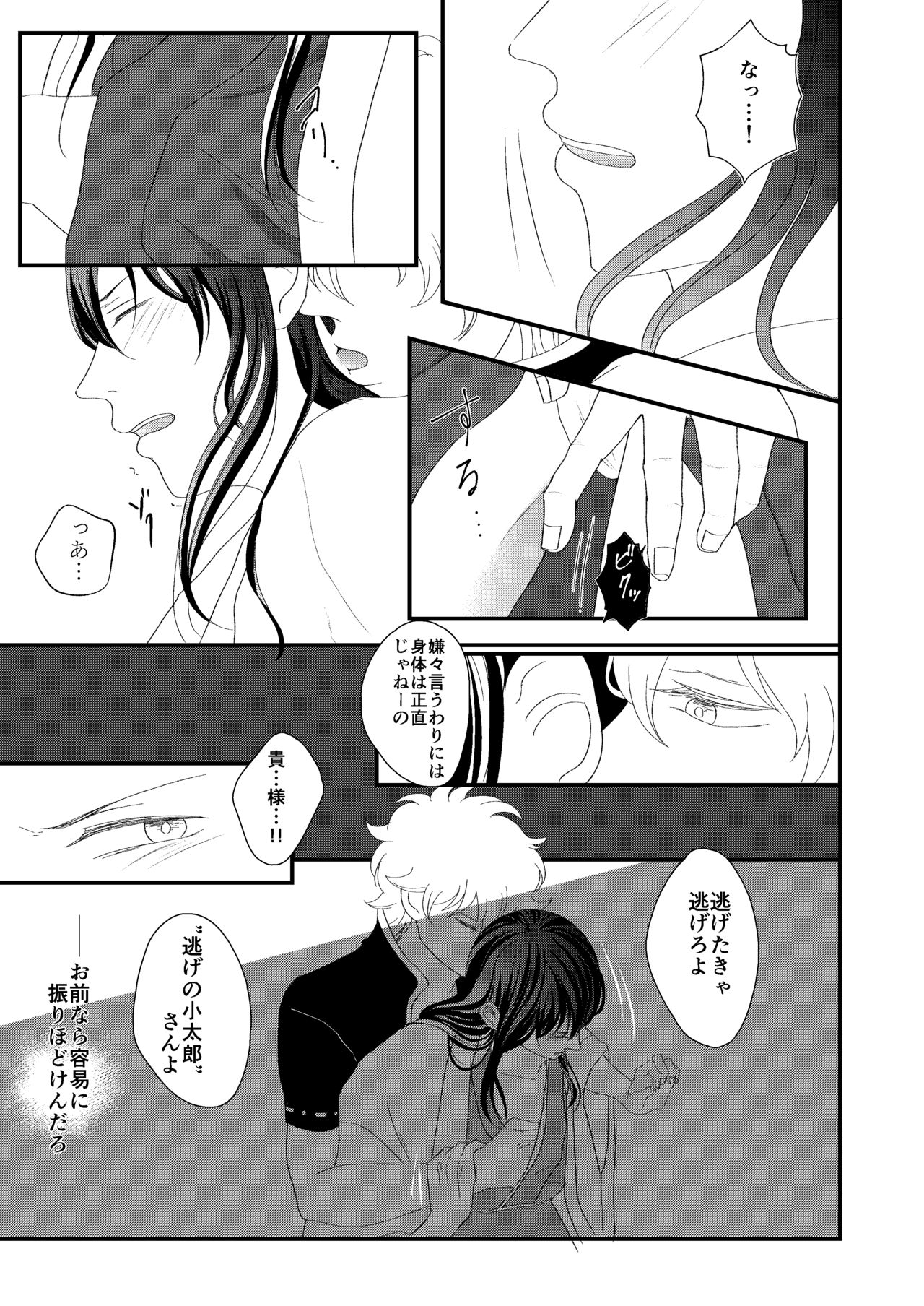 Rojiura Nite page 10 full