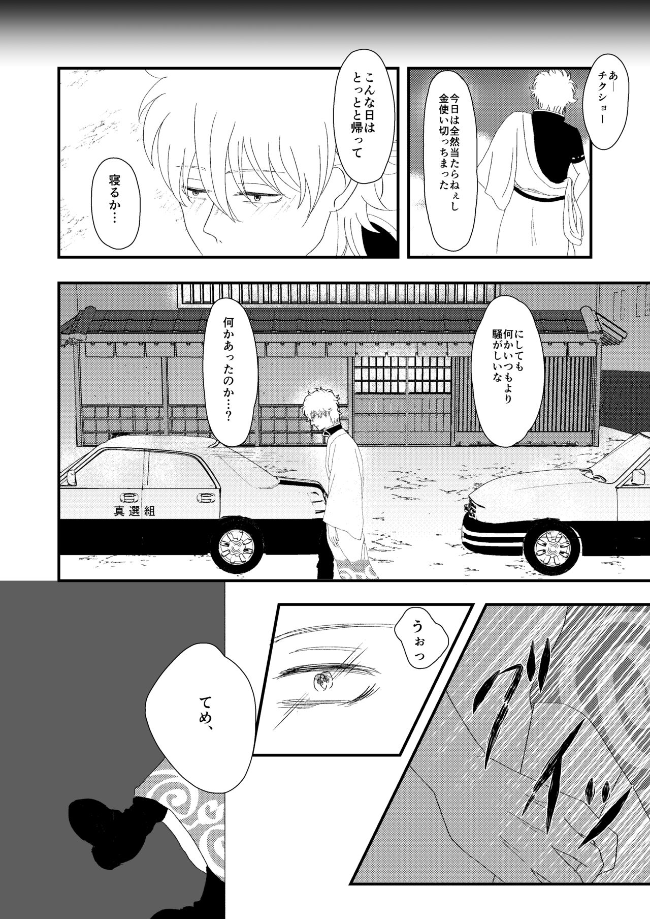 Rojiura Nite page 3 full