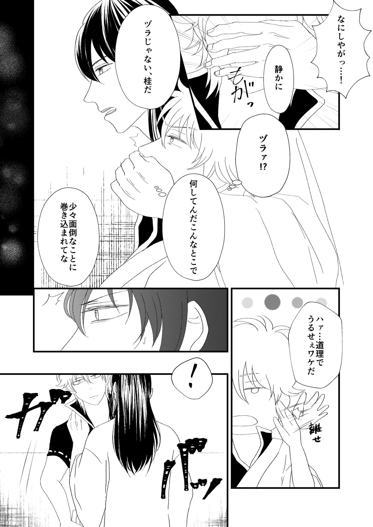 Rojiura Nite page 4 full