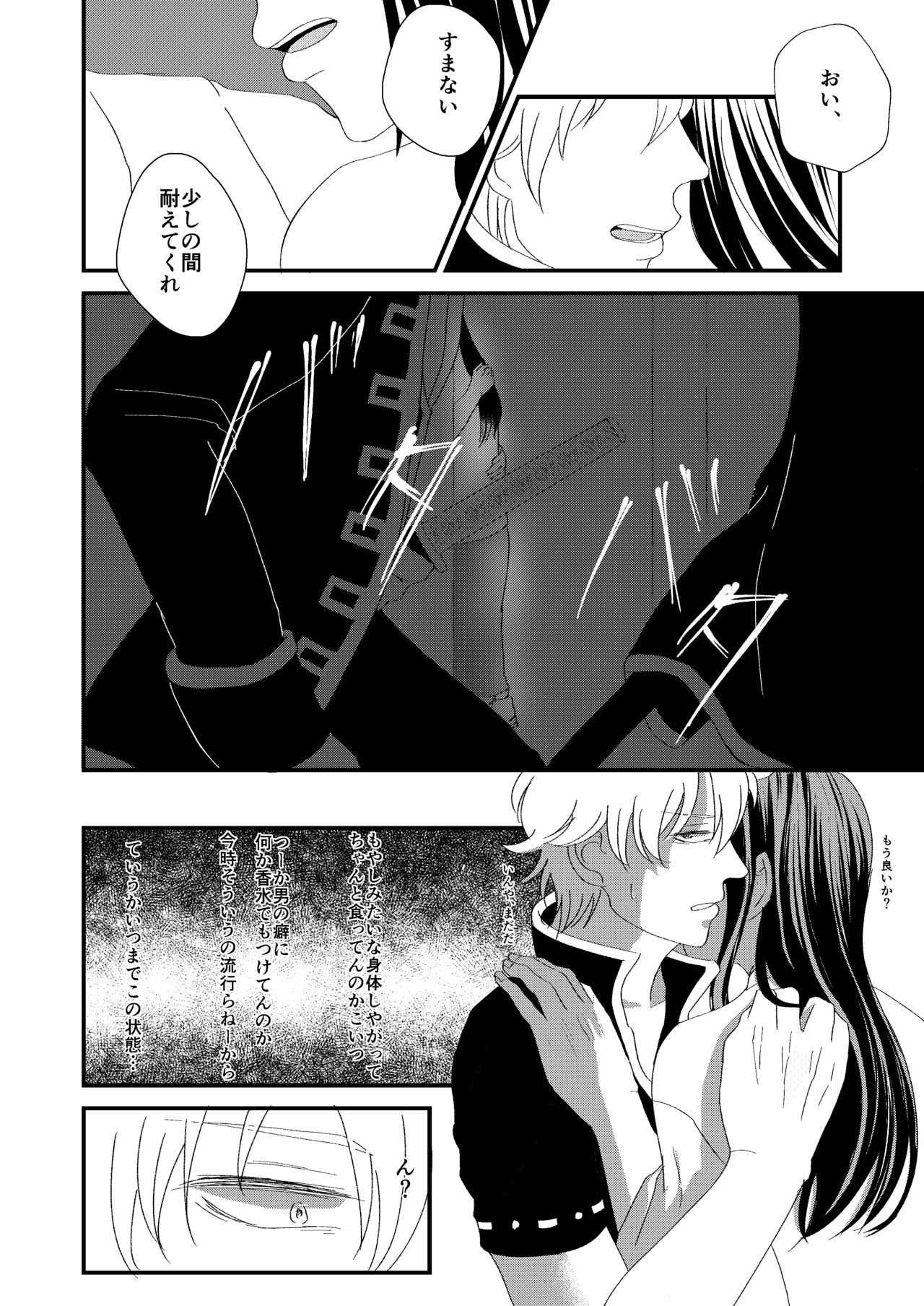 Rojiura Nite page 5 full