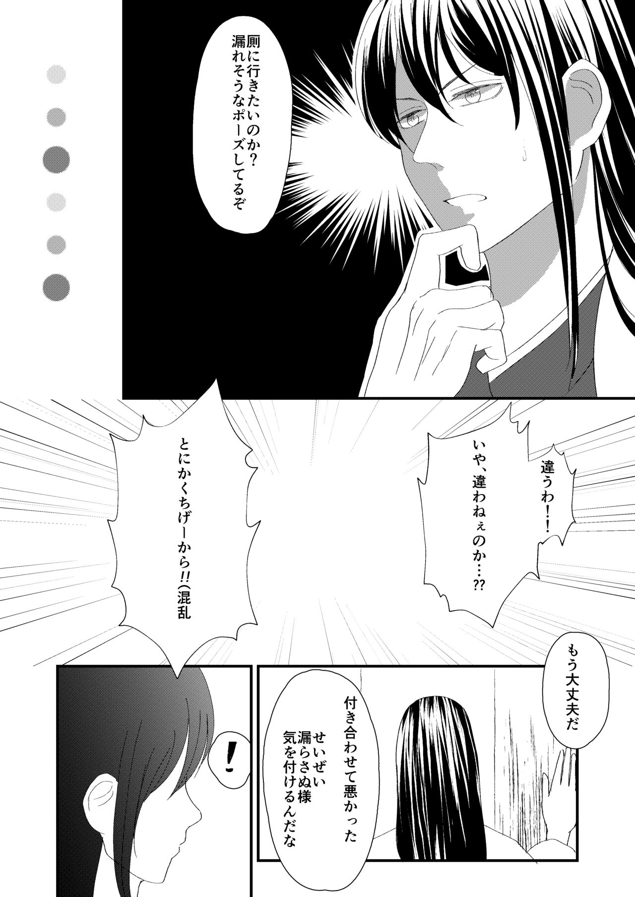 Rojiura Nite page 7 full