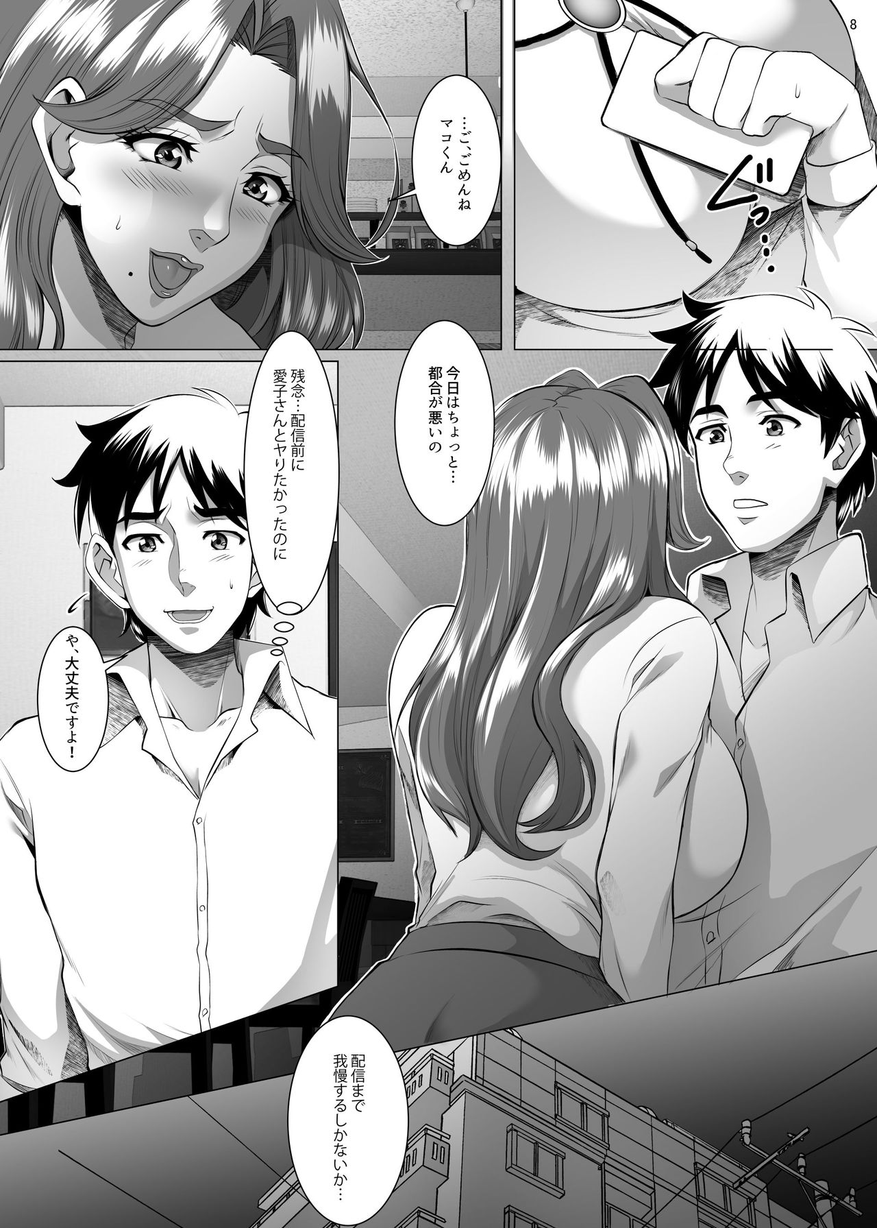 Omae no Kaa-chan, Ii Onna da yo na. Ch. 7 page 8 full