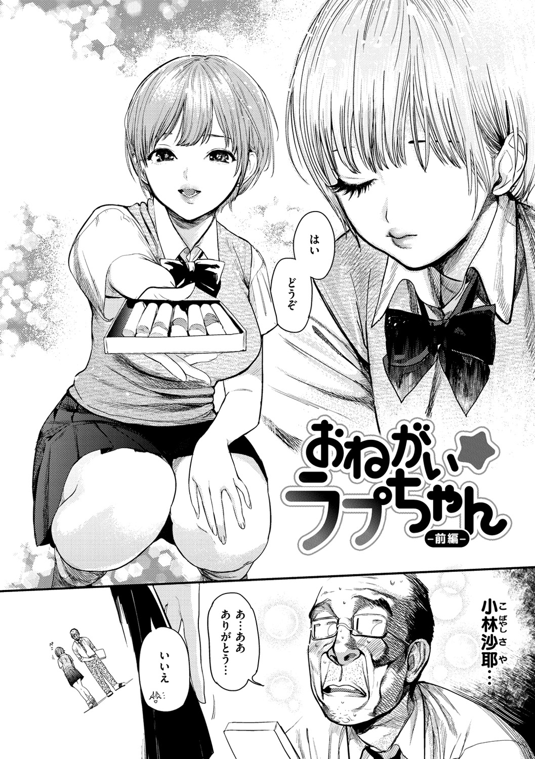 Onegai☆Lap-chan page 6 full