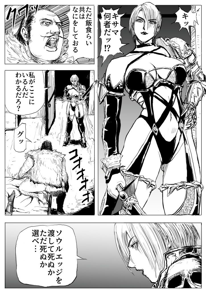 Soul Slave page 7 full