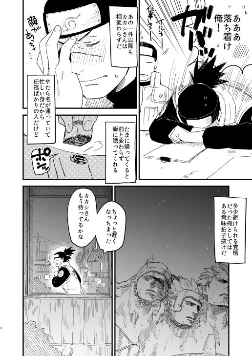 Yasashikunaide page 5 full