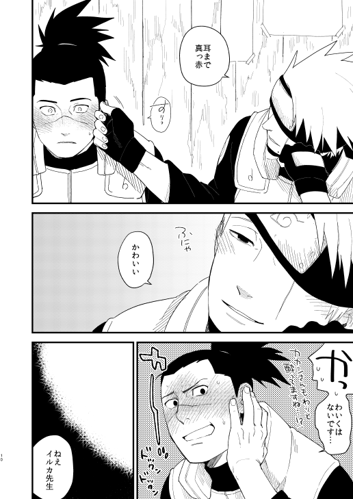 Yasashikunaide page 9 full