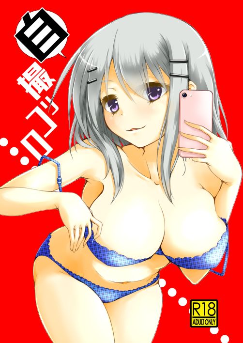 自撮りコロ page 1 full