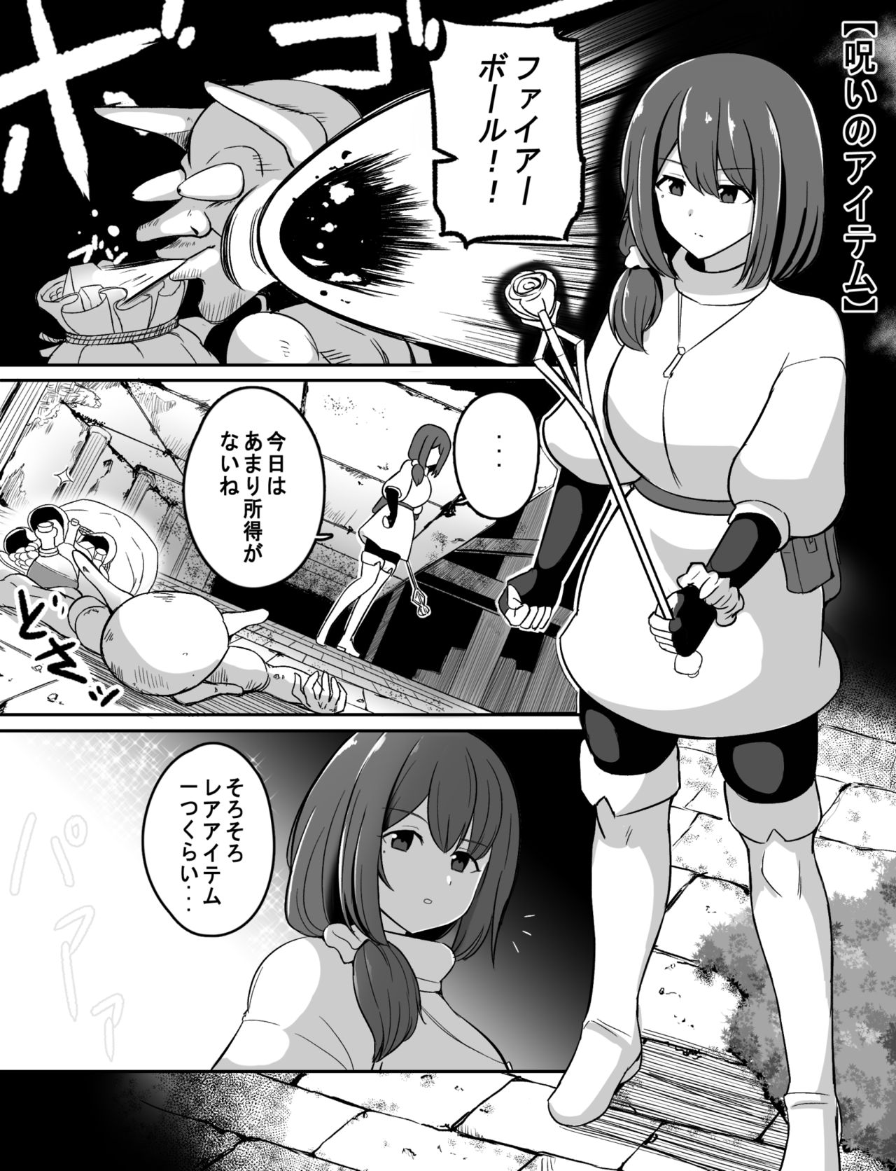 Noroi no Item page 1 full