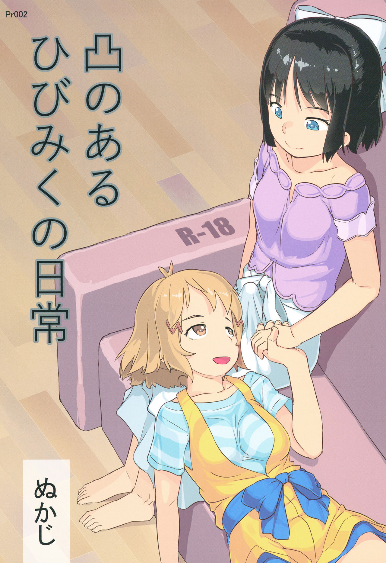Totsu no Aru HibiMiku no Nichijou page 1 full
