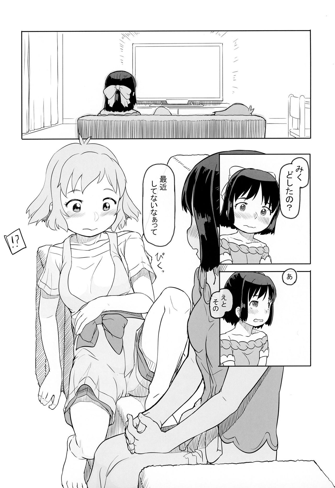 Totsu no Aru HibiMiku no Nichijou page 5 full