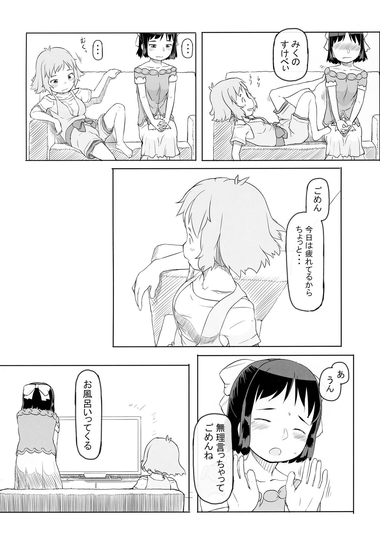 Totsu no Aru HibiMiku no Nichijou page 6 full