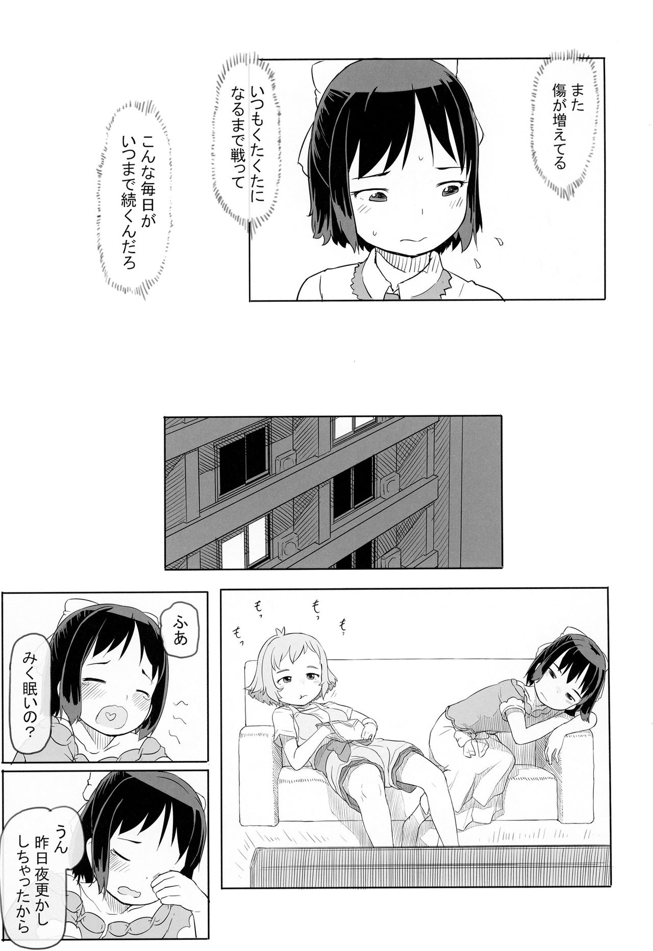 Totsu no Aru HibiMiku no Nichijou page 9 full