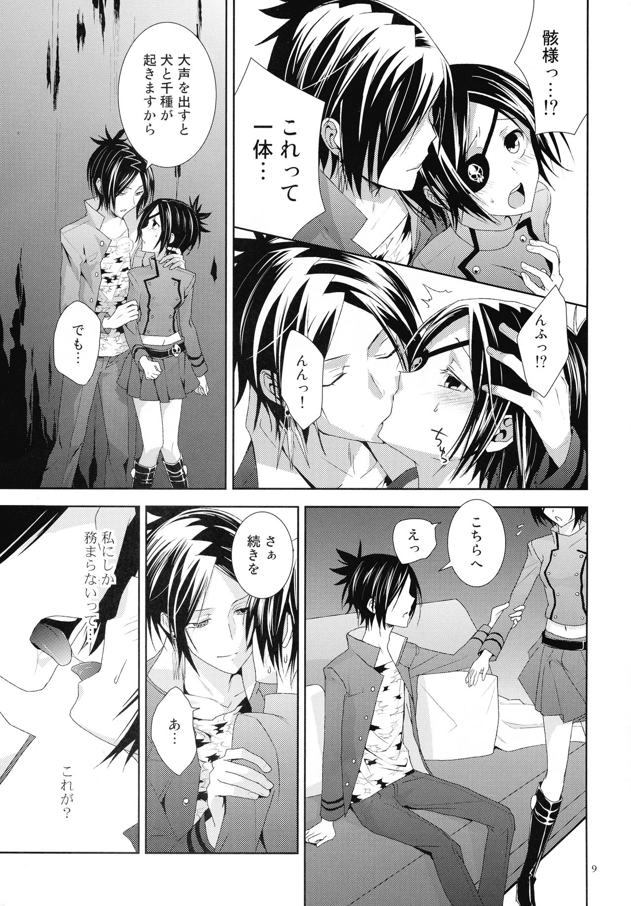 Toui Sekai de Umareta Kimi ni page 9 full