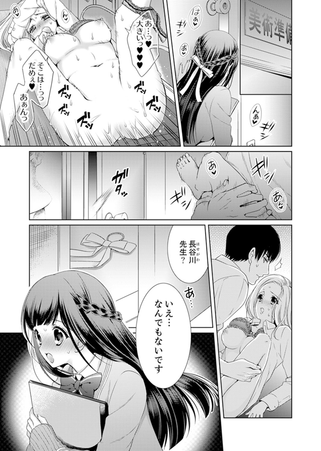 7 Jikan Me, Choukyou ― Watashi no Naka ga Sensei de Yogosa reteiku… page 3 full