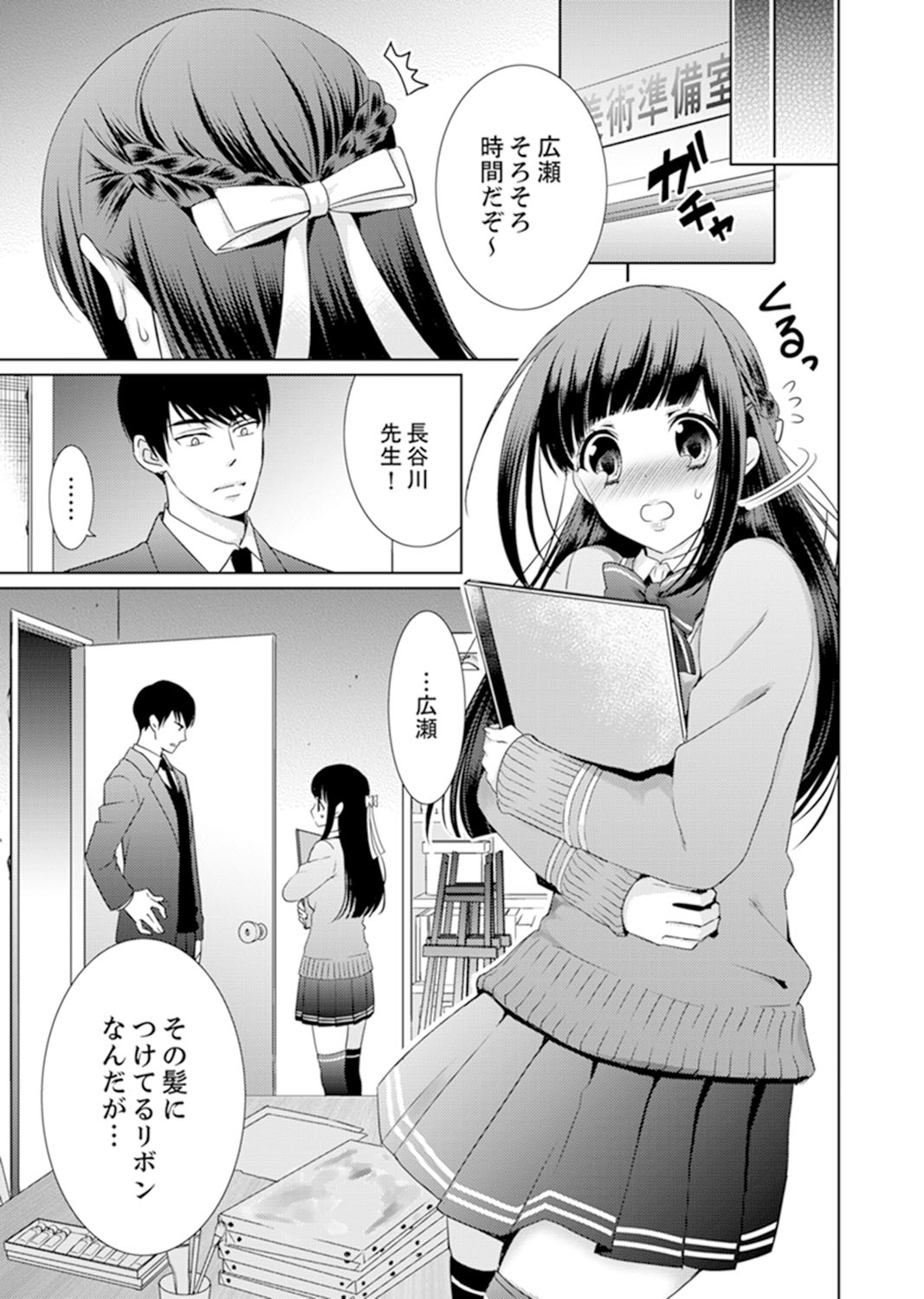 7 Jikan Me, Choukyou ― Watashi no Naka ga Sensei de Yogosa reteiku… page 5 full