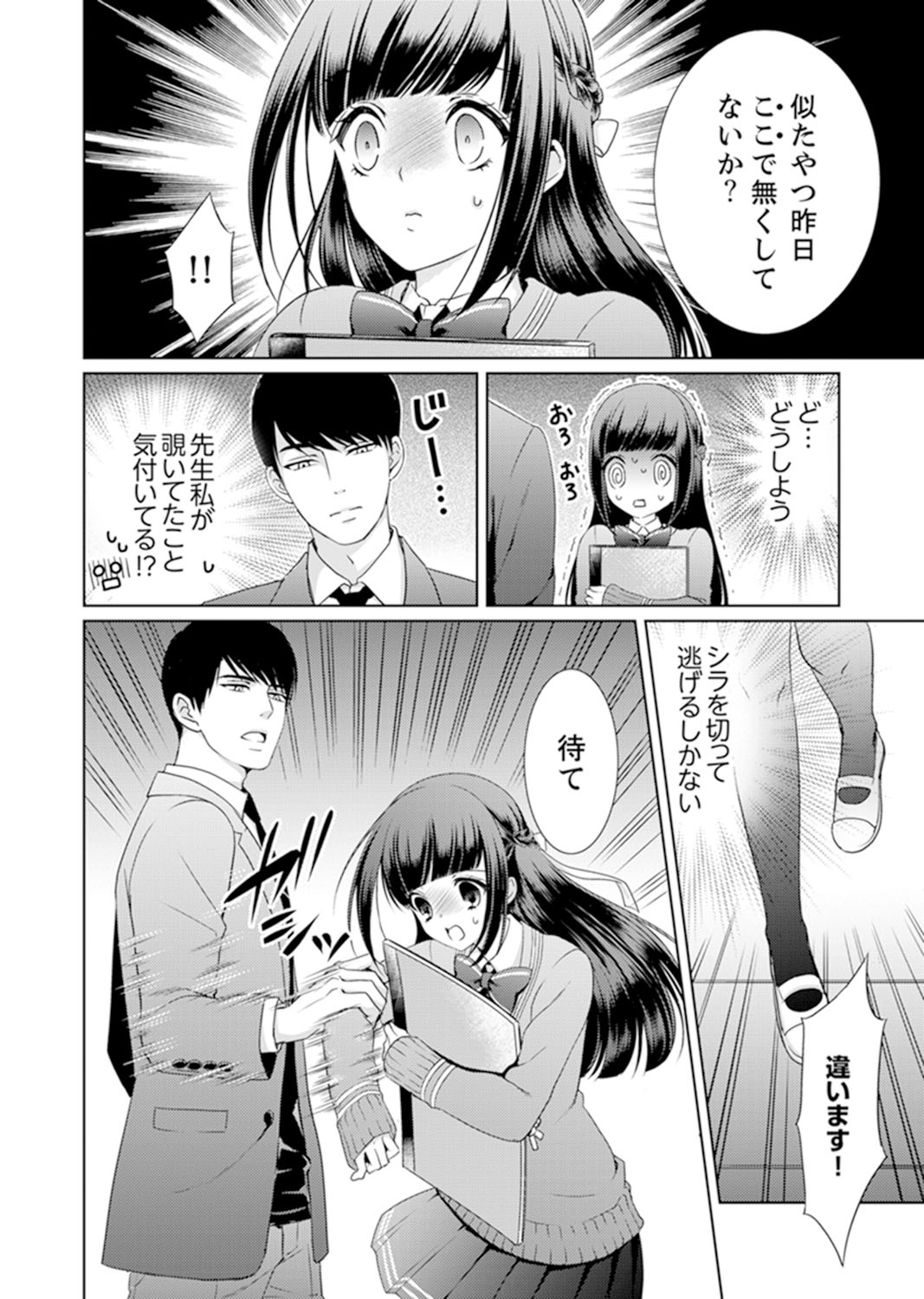 7 Jikan Me, Choukyou ― Watashi no Naka ga Sensei de Yogosa reteiku… page 6 full