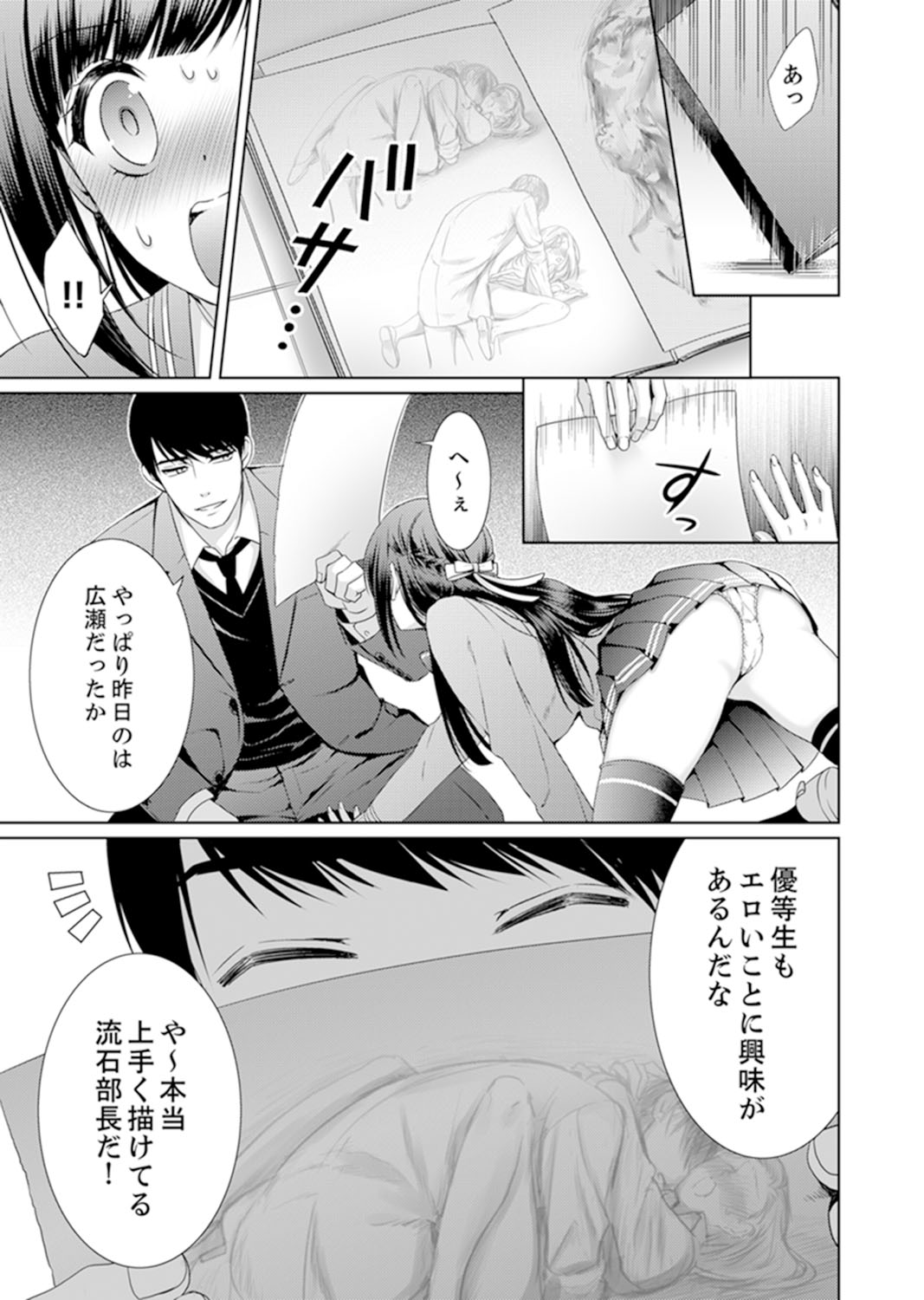 7 Jikan Me, Choukyou ― Watashi no Naka ga Sensei de Yogosa reteiku… page 7 full