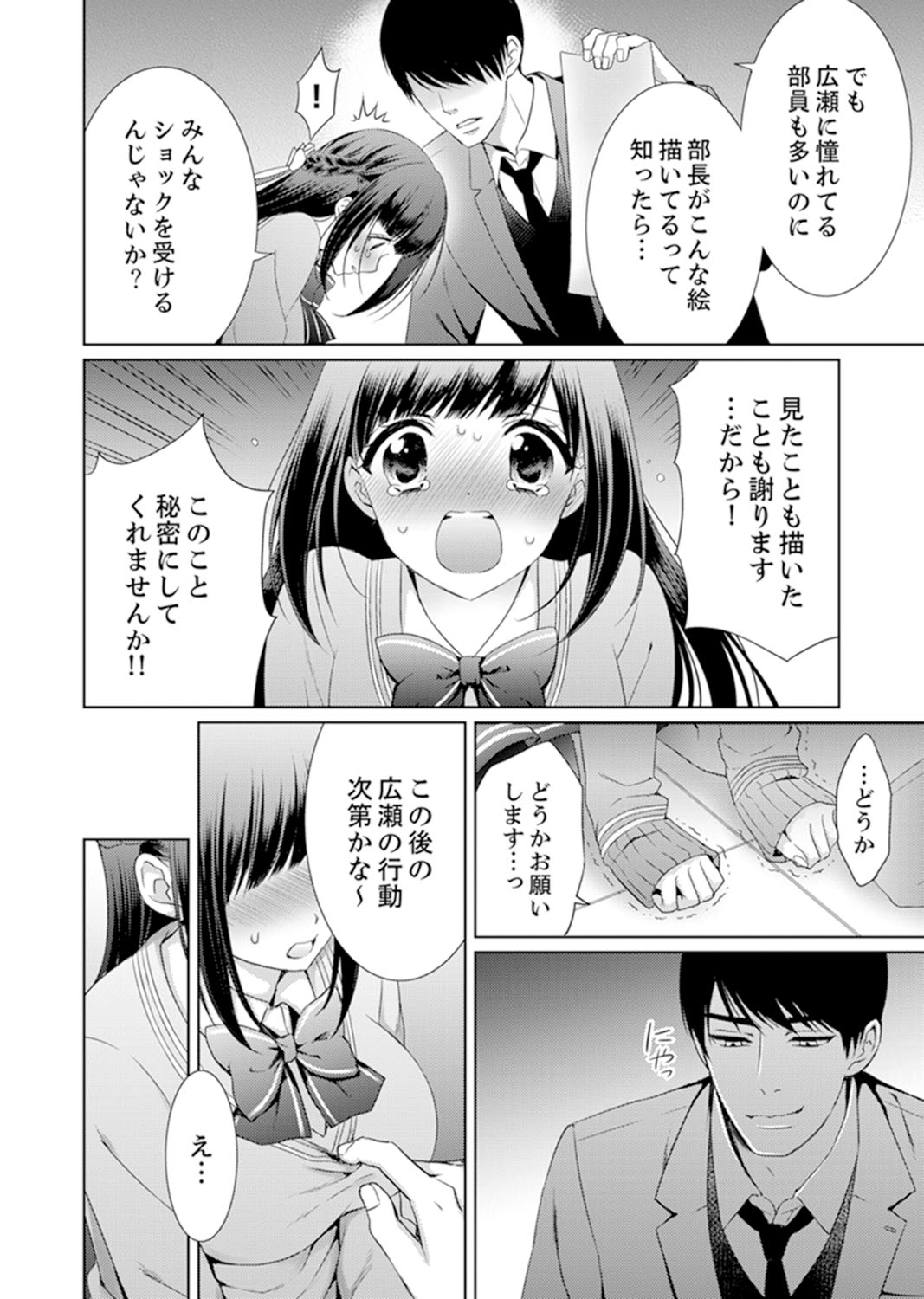 7 Jikan Me, Choukyou ― Watashi no Naka ga Sensei de Yogosa reteiku… page 8 full