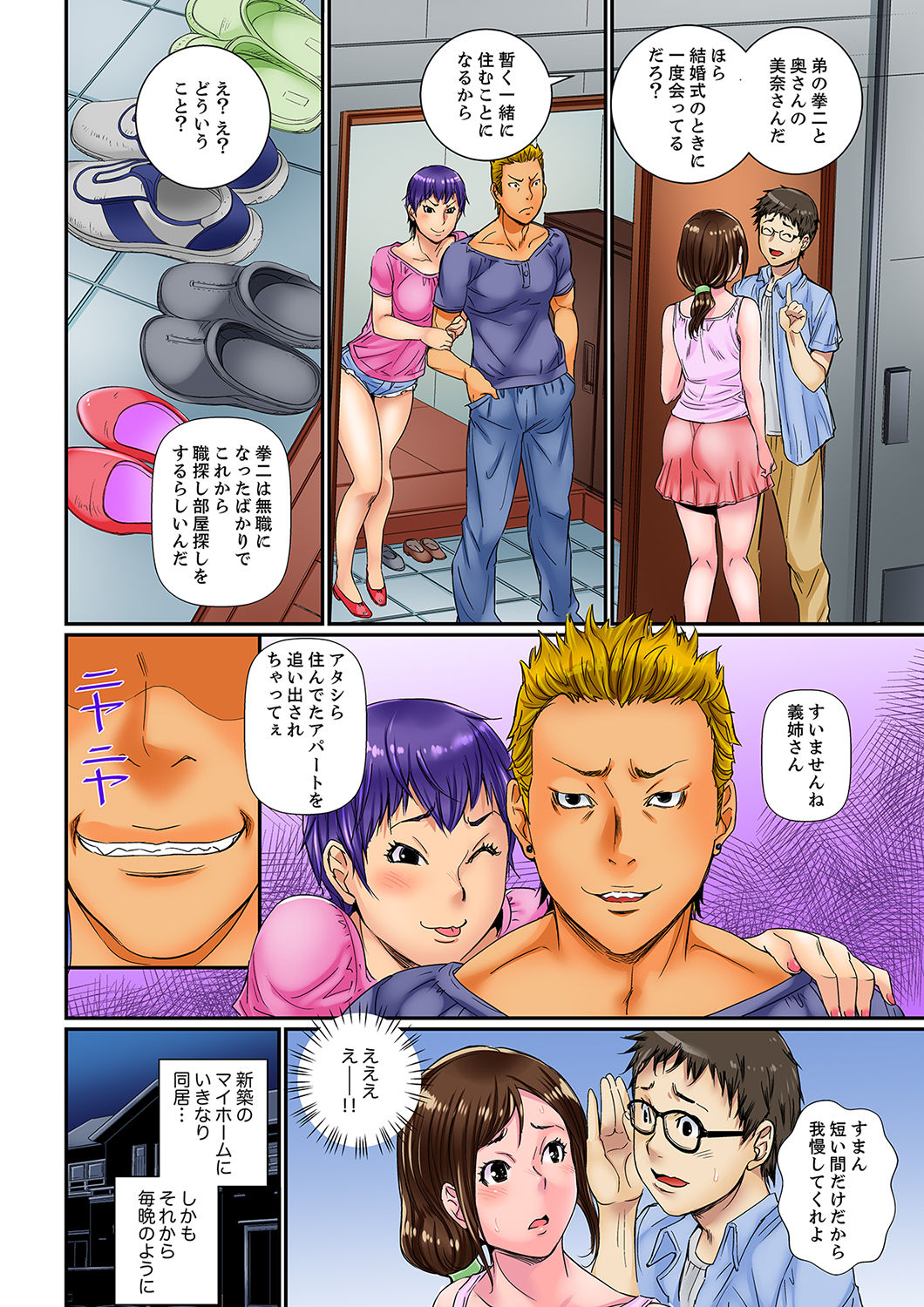 Watashi, Gitei no Are de… Kanji teru!~ Aniki yori Dekakute Iidaro?  1 page 6 full